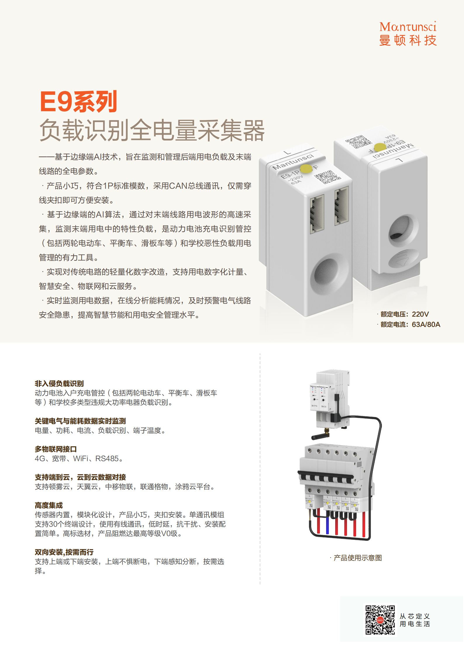 E9 单页_宣传资料_00.png